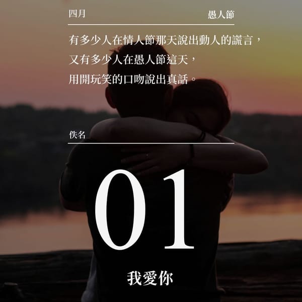 愚人节的无题 - 2024.4.1